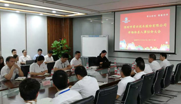 深圳市常興技術(shù)股份有限公司市場(chǎng)體系人事任命大會(huì)
