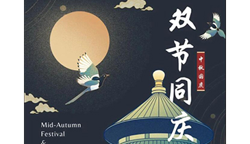 關于國慶中秋雙節(jié)放假時間的通知